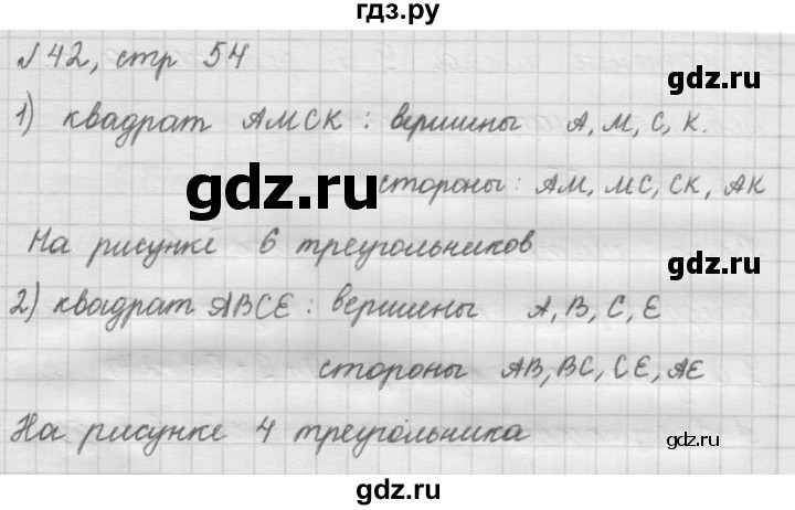 ГДЗ по математике 2 класс Рудницкая   часть 2 (страница) - 54, Решебник №2 к учебнику 2016