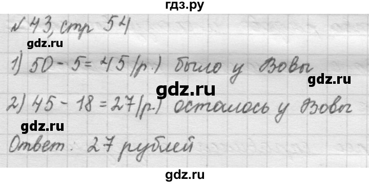 ГДЗ по математике 2 класс Рудницкая   часть 2 (страница) - 54, Решебник №2 к учебнику 2016