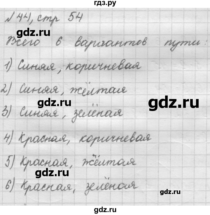 ГДЗ по математике 2 класс Рудницкая   часть 2 (страница) - 54, Решебник №2 к учебнику 2016