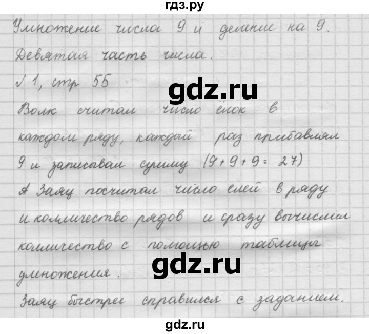 ГДЗ по математике 2 класс Рудницкая   часть 2 (страница) - 55, Решебник №2 к учебнику 2016