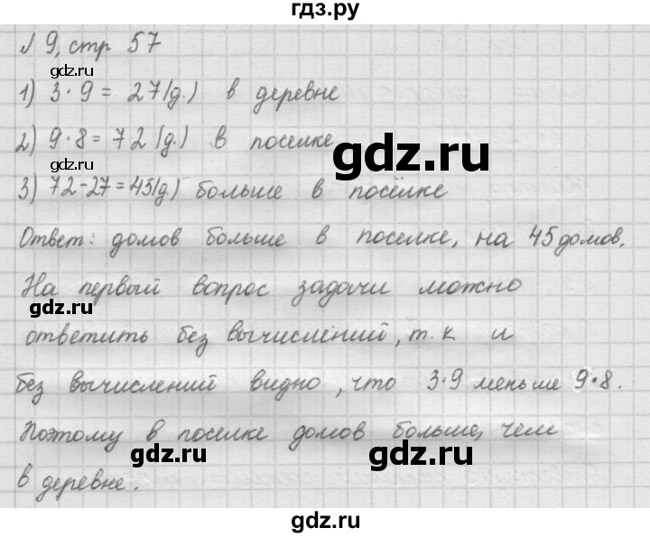 ГДЗ по математике 2 класс Рудницкая   часть 2 (страница) - 57, Решебник №2 к учебнику 2016