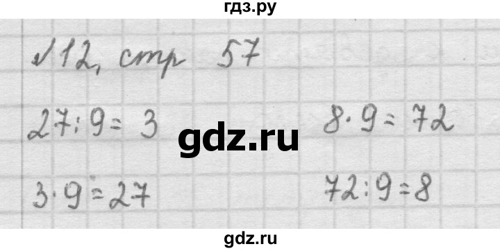 ГДЗ по математике 2 класс Рудницкая   часть 2 (страница) - 57, Решебник №2 к учебнику 2016