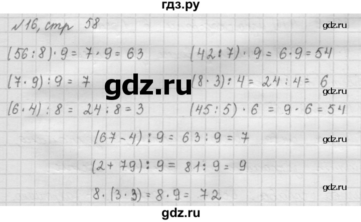 ГДЗ по математике 2 класс Рудницкая   часть 2 (страница) - 58, Решебник №2 к учебнику 2016