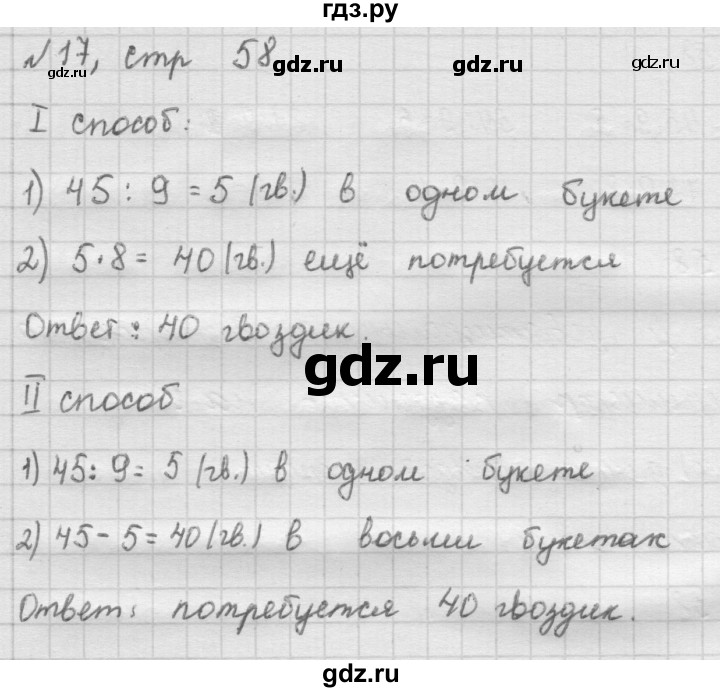 ГДЗ по математике 2 класс Рудницкая   часть 2 (страница) - 58, Решебник №2 к учебнику 2016