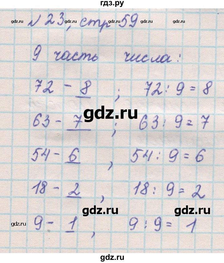 ГДЗ по математике 2 класс Рудницкая   часть 2 (страница) - 59, Решебник №2 к учебнику 2016