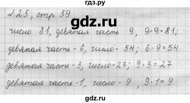 ГДЗ по математике 2 класс Рудницкая   часть 2 (страница) - 59, Решебник №2 к учебнику 2016