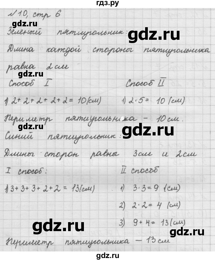 ГДЗ по математике 2 класс Рудницкая   часть 2 (страница) - 6, Решебник №2 к учебнику 2016