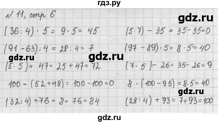 ГДЗ по математике 2 класс Рудницкая   часть 2 (страница) - 6, Решебник №2 к учебнику 2016