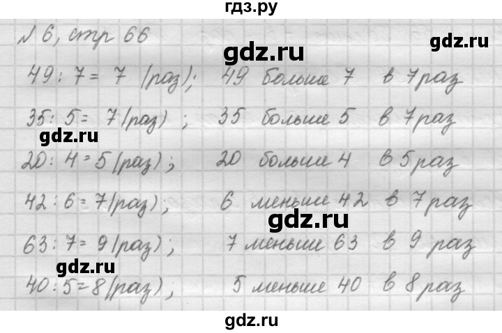 ГДЗ по математике 2 класс Рудницкая   часть 2 (страница) - 66, Решебник №2 к учебнику 2016