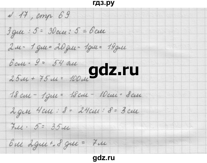 ГДЗ по математике 2 класс Рудницкая   часть 2 (страница) - 69, Решебник №2 к учебнику 2016