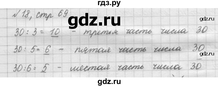 ГДЗ по математике 2 класс Рудницкая   часть 2 (страница) - 69, Решебник №2 к учебнику 2016