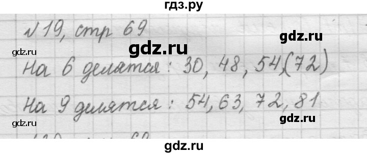 ГДЗ по математике 2 класс Рудницкая   часть 2 (страница) - 69, Решебник №2 к учебнику 2016