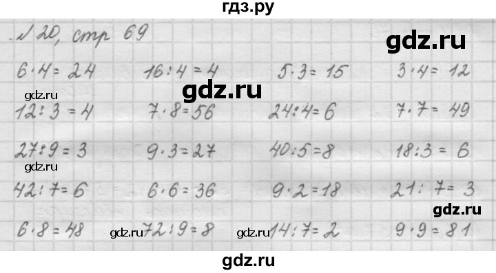 ГДЗ по математике 2 класс Рудницкая   часть 2 (страница) - 69, Решебник №2 к учебнику 2016