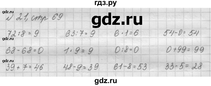 ГДЗ по математике 2 класс Рудницкая   часть 2 (страница) - 69, Решебник №2 к учебнику 2016