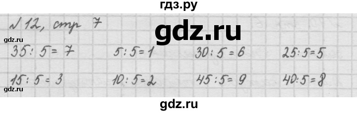 ГДЗ по математике 2 класс Рудницкая   часть 2 (страница) - 7, Решебник №2 к учебнику 2016