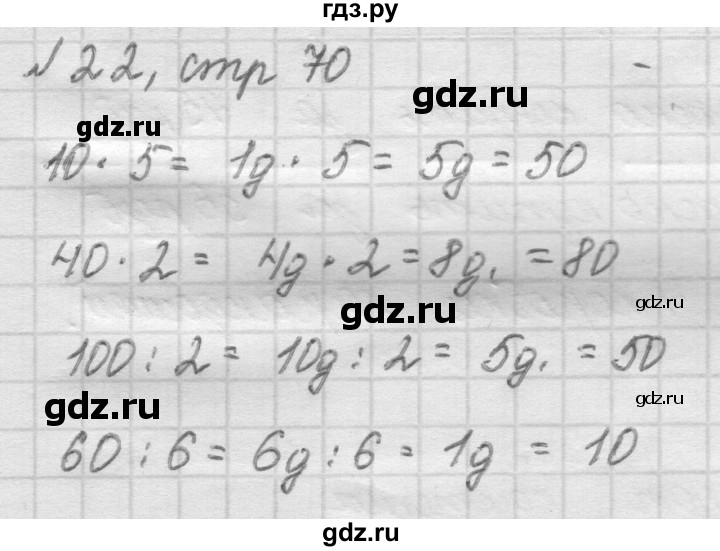 ГДЗ по математике 2 класс Рудницкая   часть 2 (страница) - 70, Решебник №2 к учебнику 2016