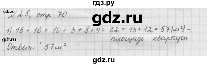 ГДЗ по математике 2 класс Рудницкая   часть 2 (страница) - 70, Решебник №2 к учебнику 2016