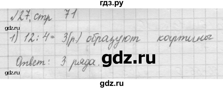 ГДЗ по математике 2 класс Рудницкая   часть 2 (страница) - 71, Решебник №2 к учебнику 2016