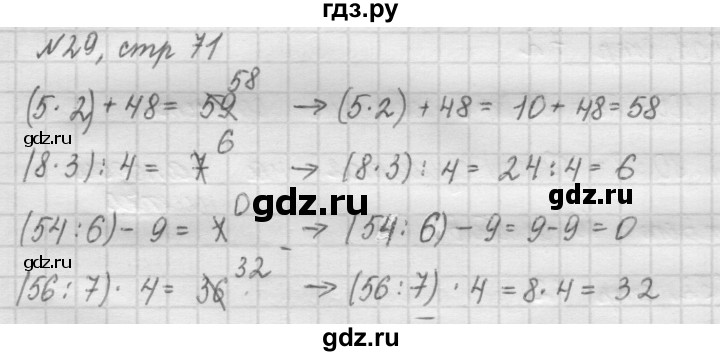 ГДЗ по математике 2 класс Рудницкая   часть 2 (страница) - 71, Решебник №2 к учебнику 2016