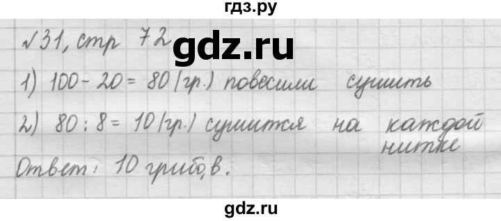 ГДЗ по математике 2 класс Рудницкая   часть 2 (страница) - 72, Решебник №2 к учебнику 2016