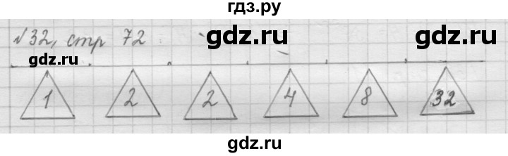 ГДЗ по математике 2 класс Рудницкая   часть 2 (страница) - 72, Решебник №2 к учебнику 2016
