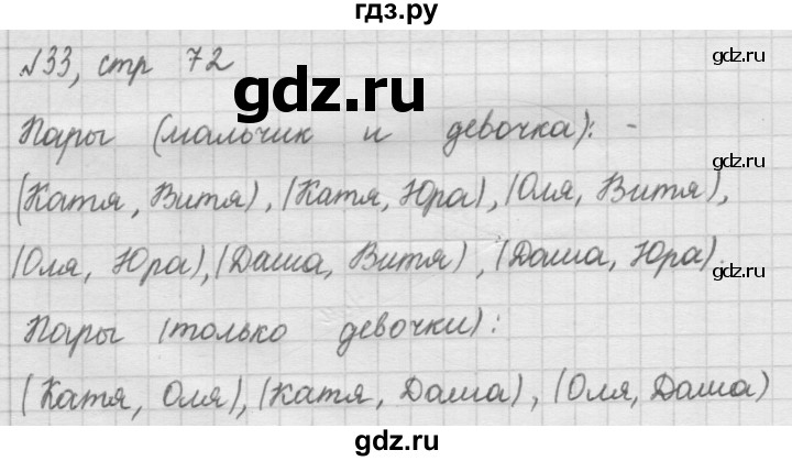 ГДЗ по математике 2 класс Рудницкая   часть 2 (страница) - 72, Решебник №2 к учебнику 2016