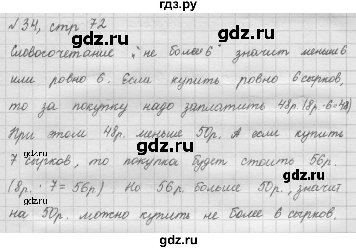 ГДЗ по математике 2 класс Рудницкая   часть 2 (страница) - 72, Решебник №2 к учебнику 2016