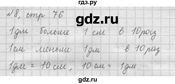 ГДЗ по математике 2 класс Рудницкая   часть 2 (страница) - 76, Решебник №2 к учебнику 2016