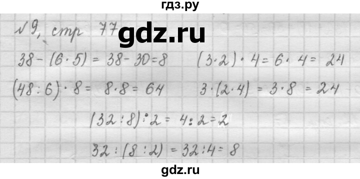 ГДЗ по математике 2 класс Рудницкая   часть 2 (страница) - 77, Решебник №2 к учебнику 2016