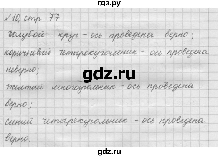 ГДЗ по математике 2 класс Рудницкая   часть 2 (страница) - 77, Решебник №2 к учебнику 2016