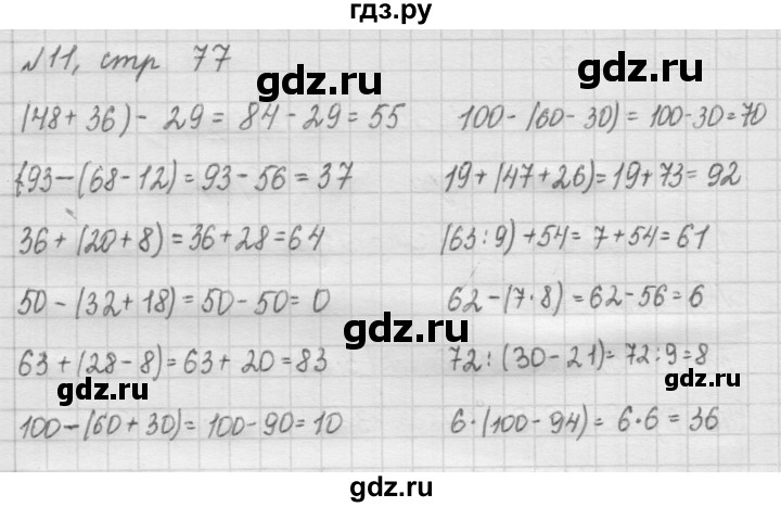 ГДЗ по математике 2 класс Рудницкая   часть 2 (страница) - 77, Решебник №2 к учебнику 2016