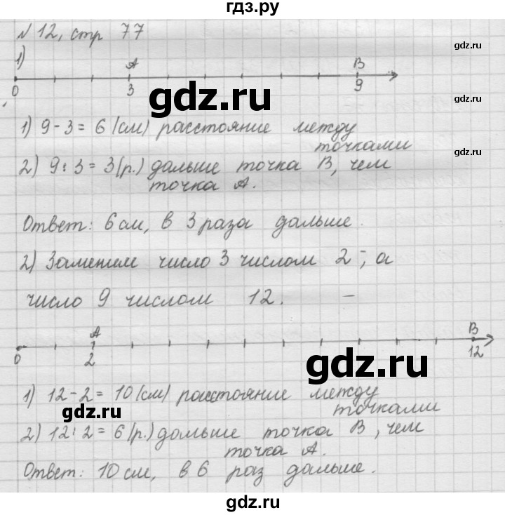 ГДЗ по математике 2 класс Рудницкая   часть 2 (страница) - 77, Решебник №2 к учебнику 2016