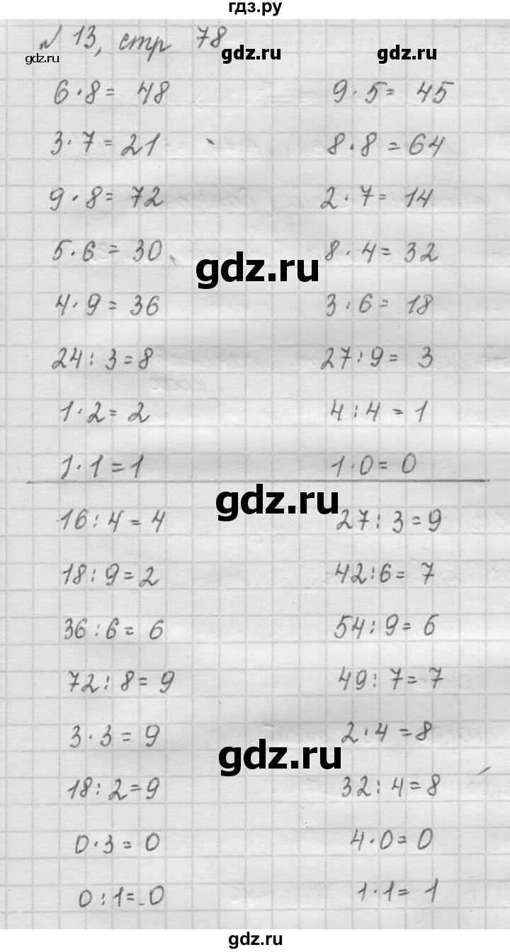 ГДЗ по математике 2 класс Рудницкая   часть 2 (страница) - 78, Решебник №2 к учебнику 2016