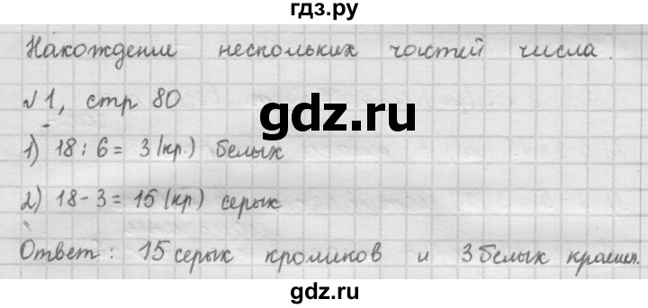 ГДЗ по математике 2 класс Рудницкая   часть 2 (страница) - 80, Решебник №2 к учебнику 2016