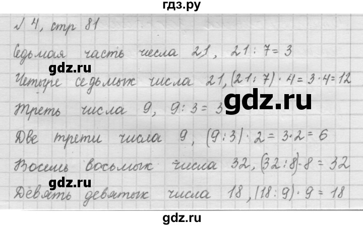 ГДЗ по математике 2 класс Рудницкая   часть 2 (страница) - 81, Решебник №2 к учебнику 2016