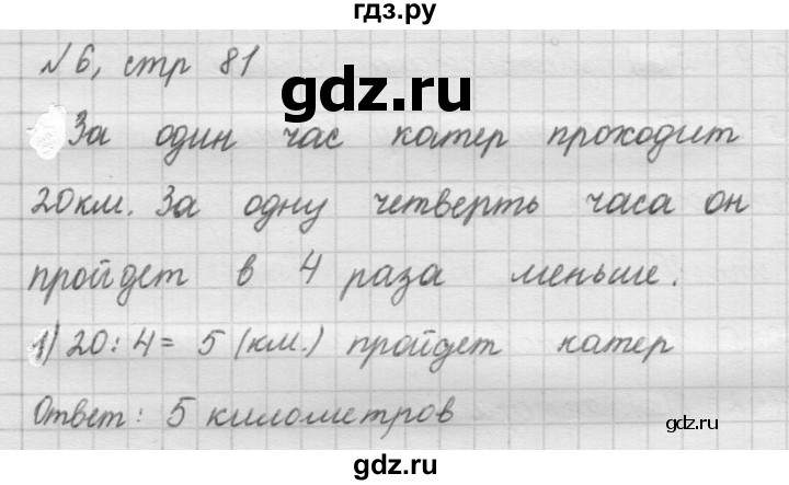 ГДЗ по математике 2 класс Рудницкая   часть 2 (страница) - 81, Решебник №2 к учебнику 2016