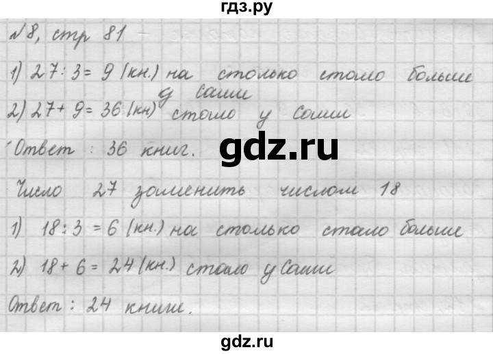 ГДЗ по математике 2 класс Рудницкая   часть 2 (страница) - 81, Решебник №2 к учебнику 2016