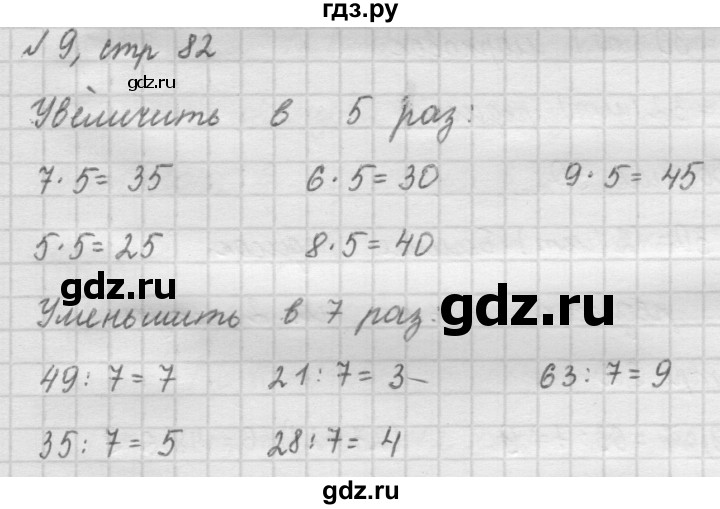 ГДЗ по математике 2 класс Рудницкая   часть 2 (страница) - 82, Решебник №2 к учебнику 2016