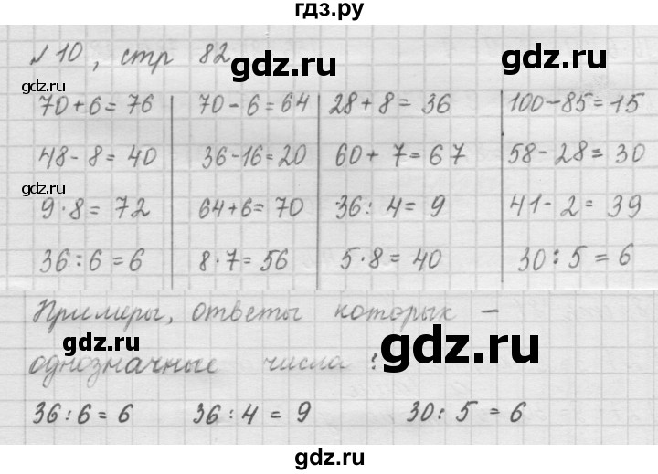 ГДЗ по математике 2 класс Рудницкая   часть 2 (страница) - 82, Решебник №2 к учебнику 2016