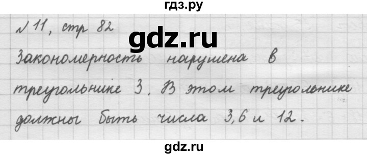 ГДЗ по математике 2 класс Рудницкая   часть 2 (страница) - 82, Решебник №2 к учебнику 2016