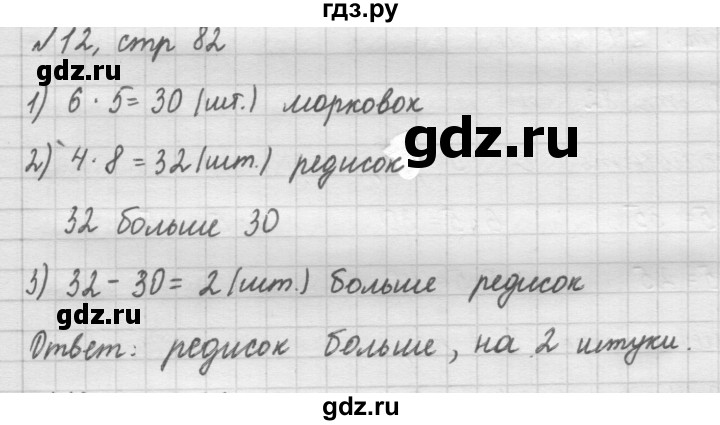 ГДЗ по математике 2 класс Рудницкая   часть 2 (страница) - 82, Решебник №2 к учебнику 2016