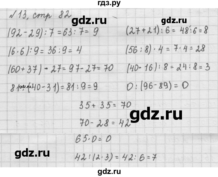 ГДЗ по математике 2 класс Рудницкая   часть 2 (страница) - 82, Решебник №2 к учебнику 2016