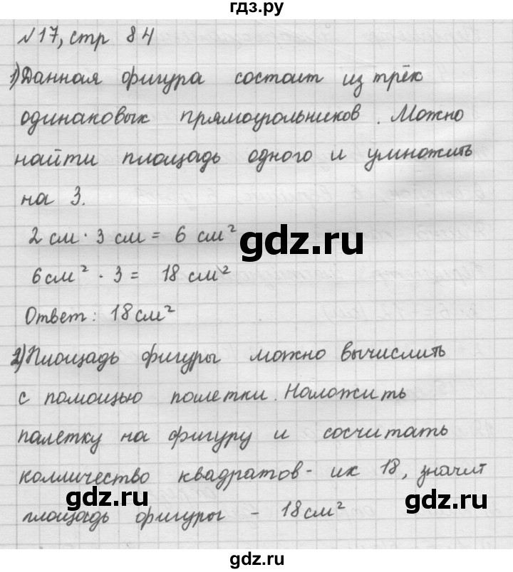 ГДЗ по математике 2 класс Рудницкая   часть 2 (страница) - 84, Решебник №2 к учебнику 2016