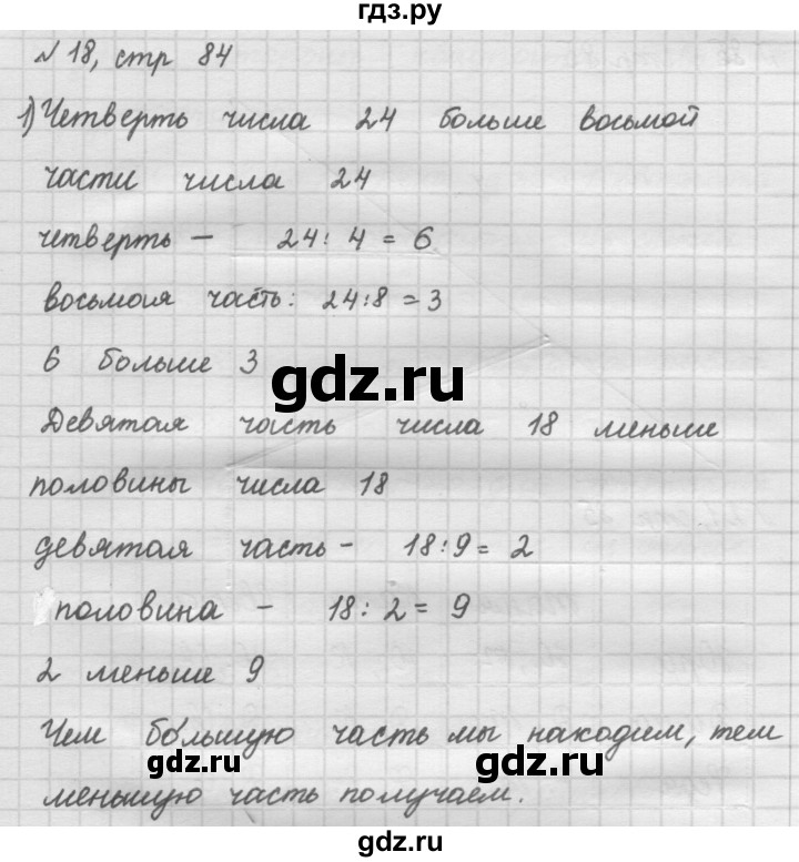 ГДЗ по математике 2 класс Рудницкая   часть 2 (страница) - 84, Решебник №2 к учебнику 2016