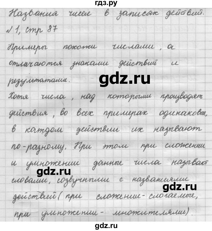 ГДЗ по математике 2 класс Рудницкая   часть 2 (страница) - 87, Решебник №2 к учебнику 2016