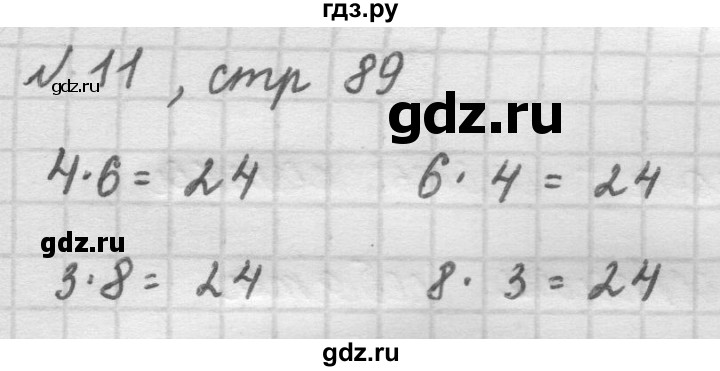 ГДЗ по математике 2 класс Рудницкая   часть 2 (страница) - 89, Решебник №2 к учебнику 2016