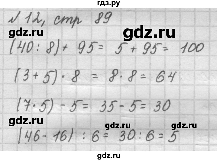 ГДЗ по математике 2 класс Рудницкая   часть 2 (страница) - 89, Решебник №2 к учебнику 2016