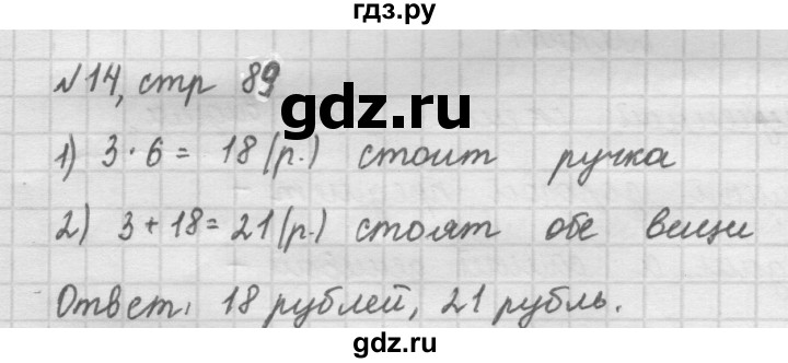 ГДЗ по математике 2 класс Рудницкая   часть 2 (страница) - 89, Решебник №2 к учебнику 2016