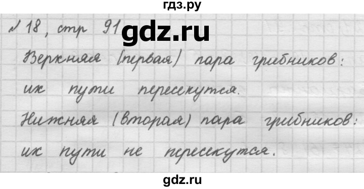 ГДЗ по математике 2 класс Рудницкая   часть 2 (страница) - 91, Решебник №2 к учебнику 2016