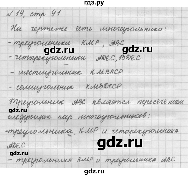 ГДЗ по математике 2 класс Рудницкая   часть 2 (страница) - 91, Решебник №2 к учебнику 2016